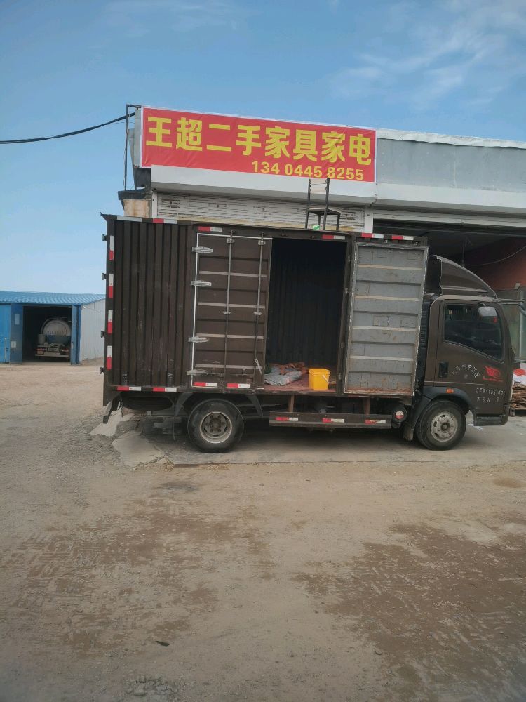 王超二手家具家电