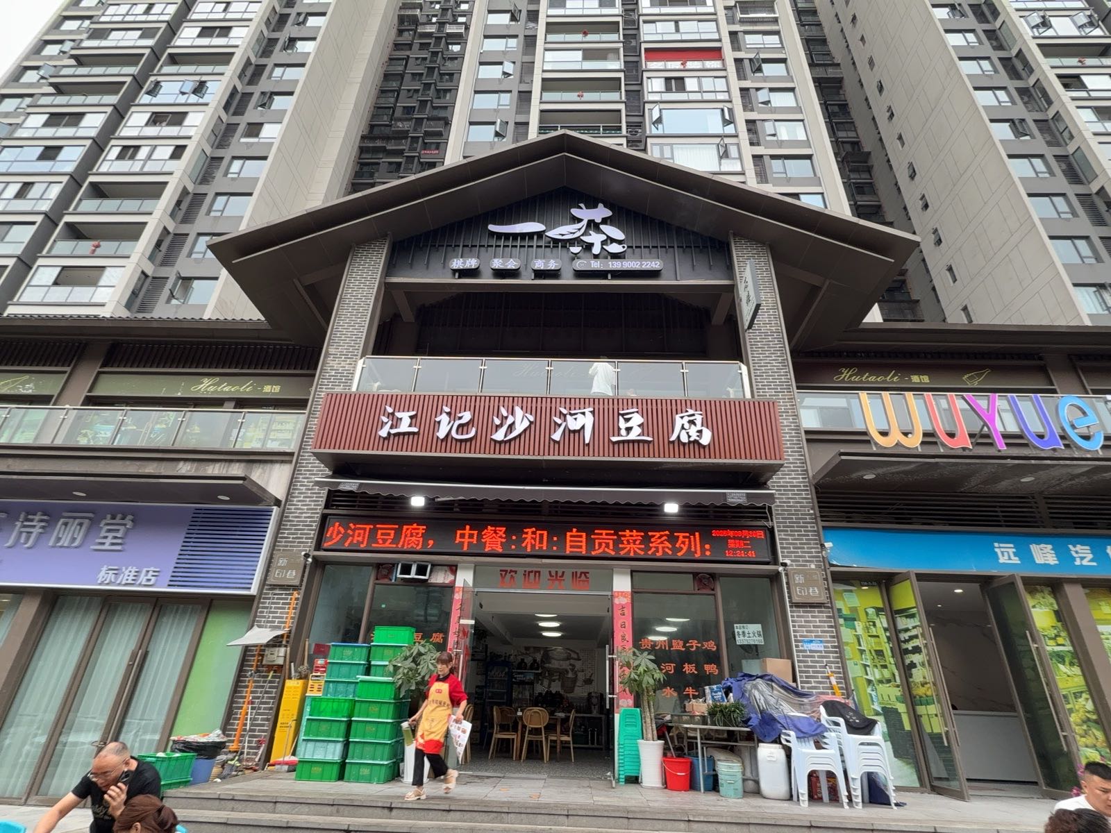 一茶茶楼