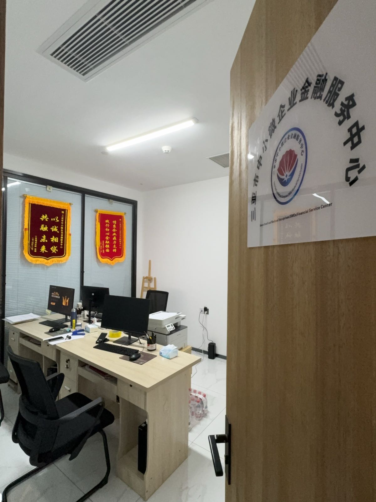 三亚市中小微企业金融服务中心