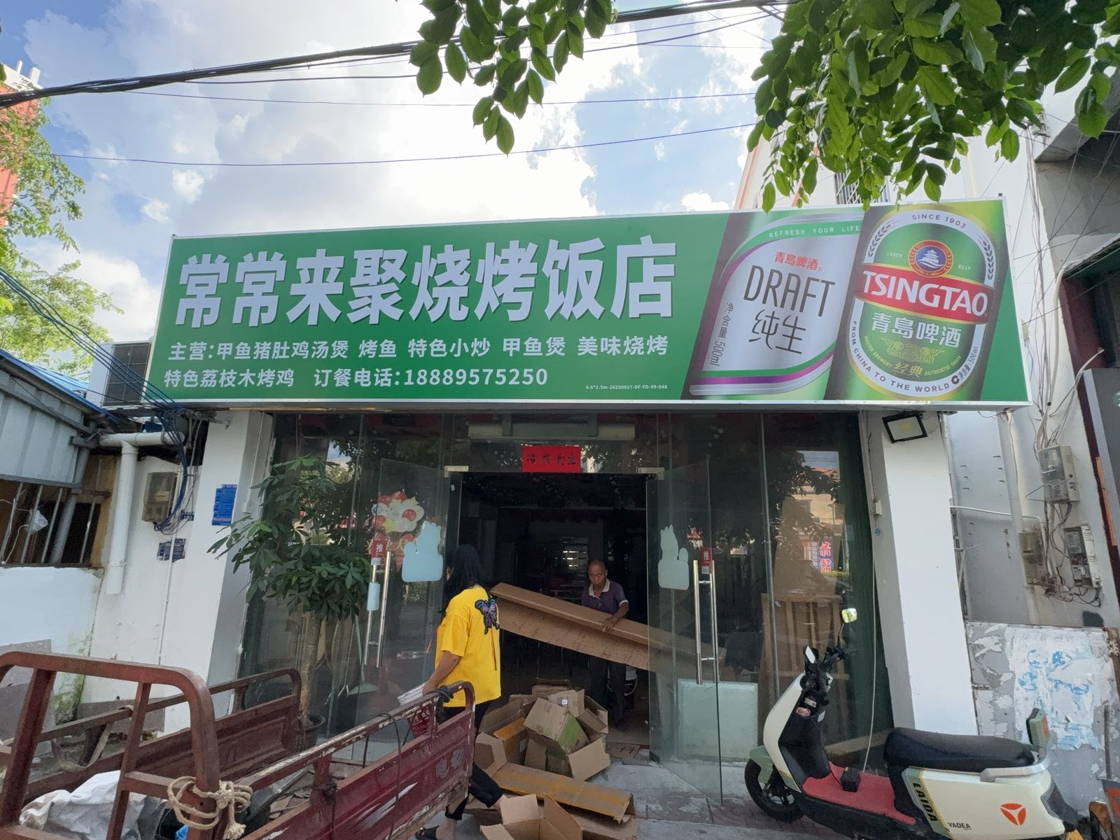 常常来聚烧烤饭店