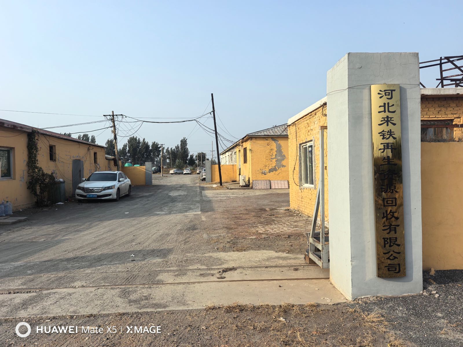 河北来铁再生资源有限公司