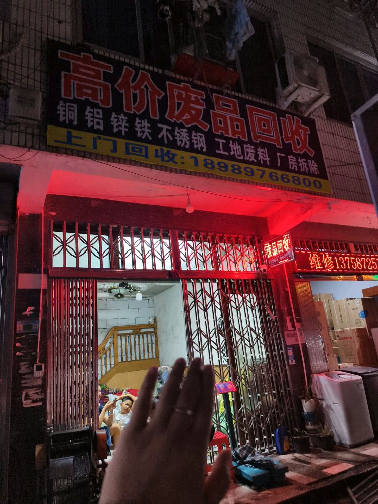 高价废品回收