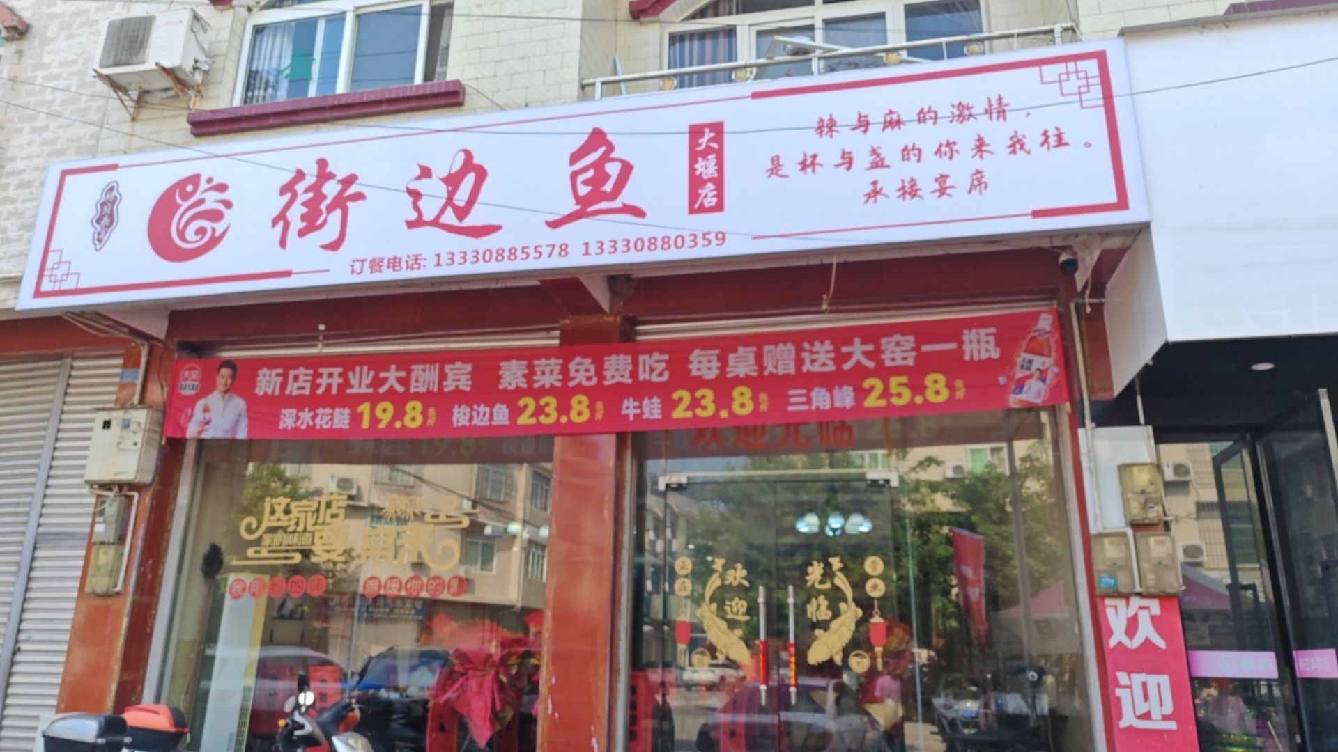 辣府鼎宴街边鱼