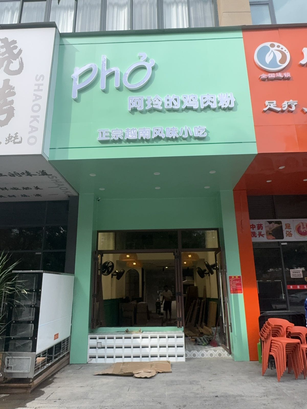 pho阿玲的鸡肉粉