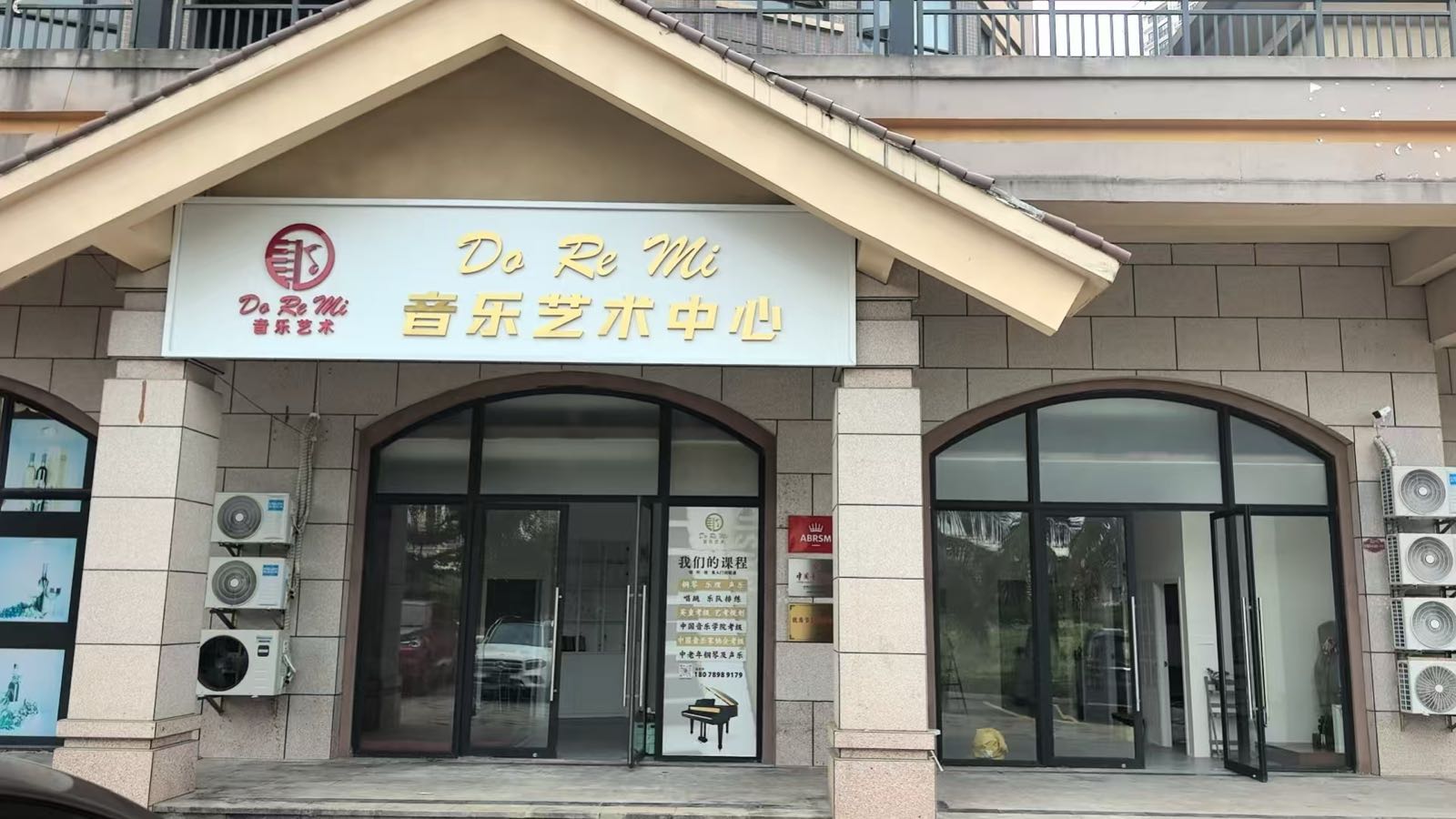 DoReMi音乐艺术中心