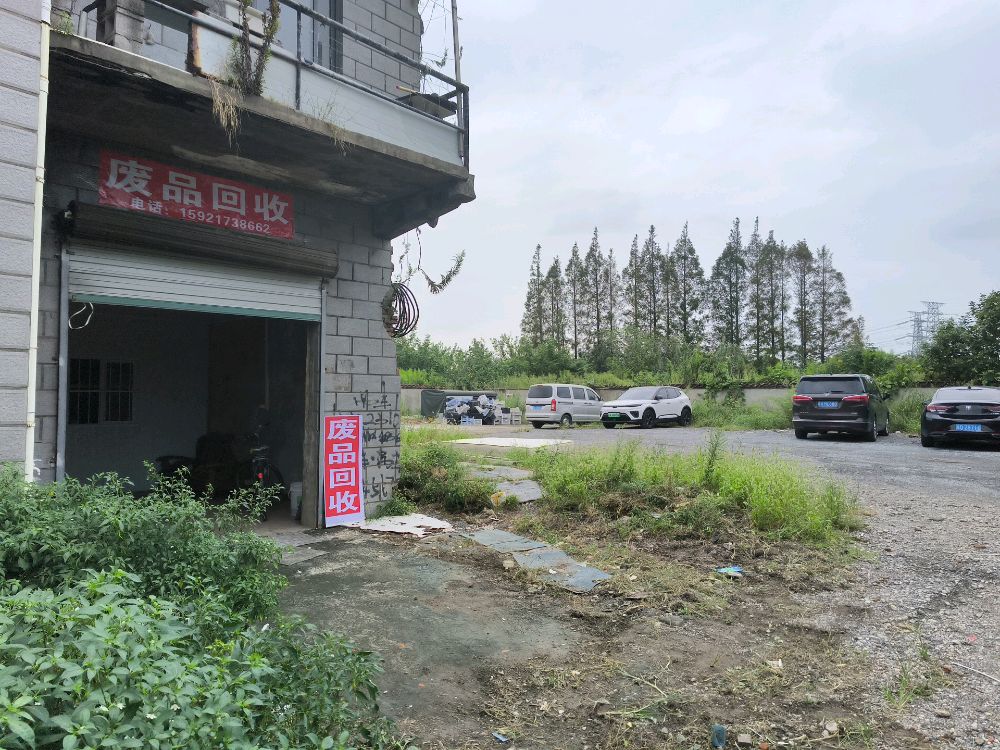 废品回收