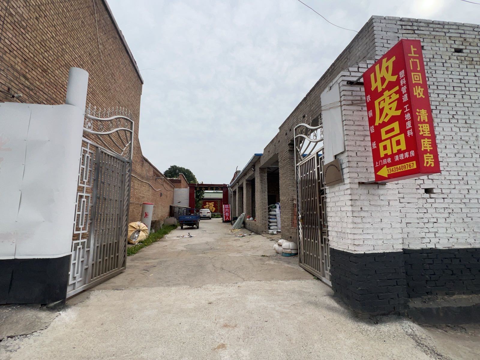 雄安孟羽废品回收站