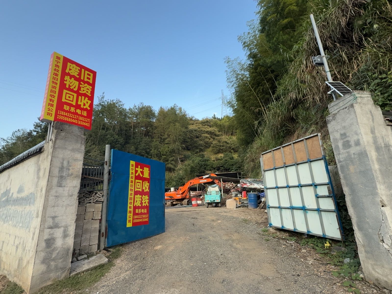 景宁贵叔废旧物资回收有限公司
