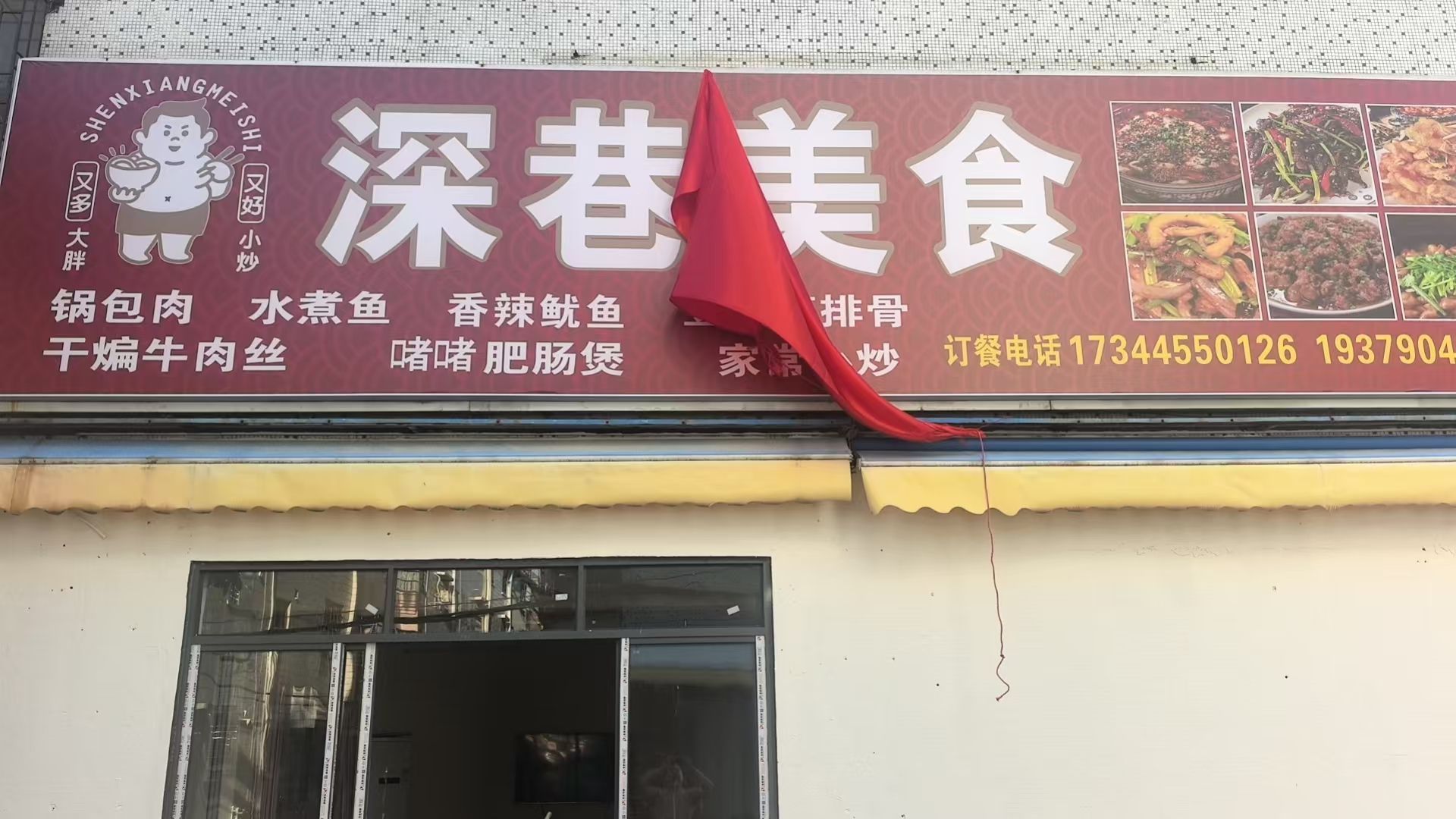 深巷美食店