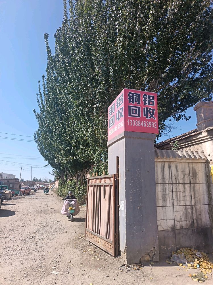 铜铝回收