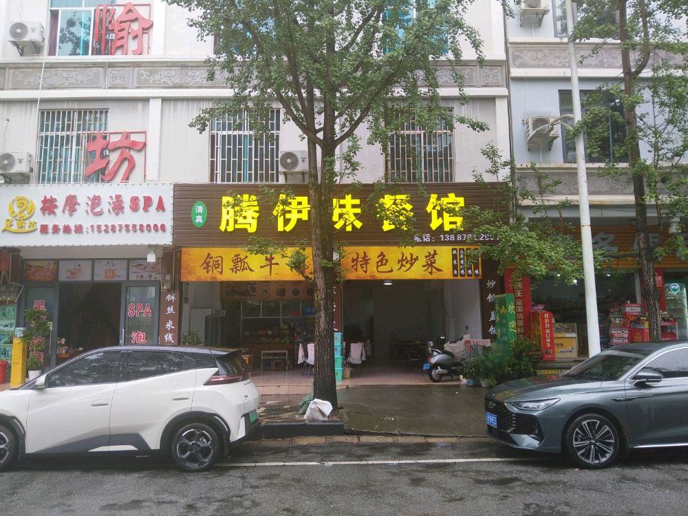 腾伊味餐馆(东方路店)