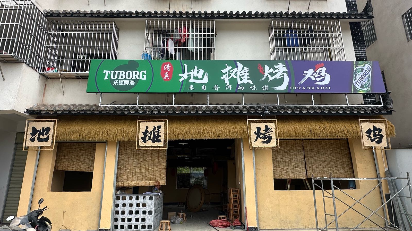 清真地摊烤鸡思普菜馆