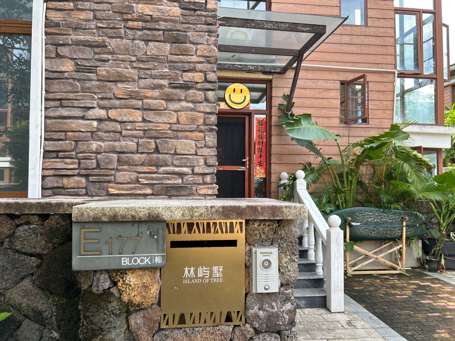 林屿墅A区E177号