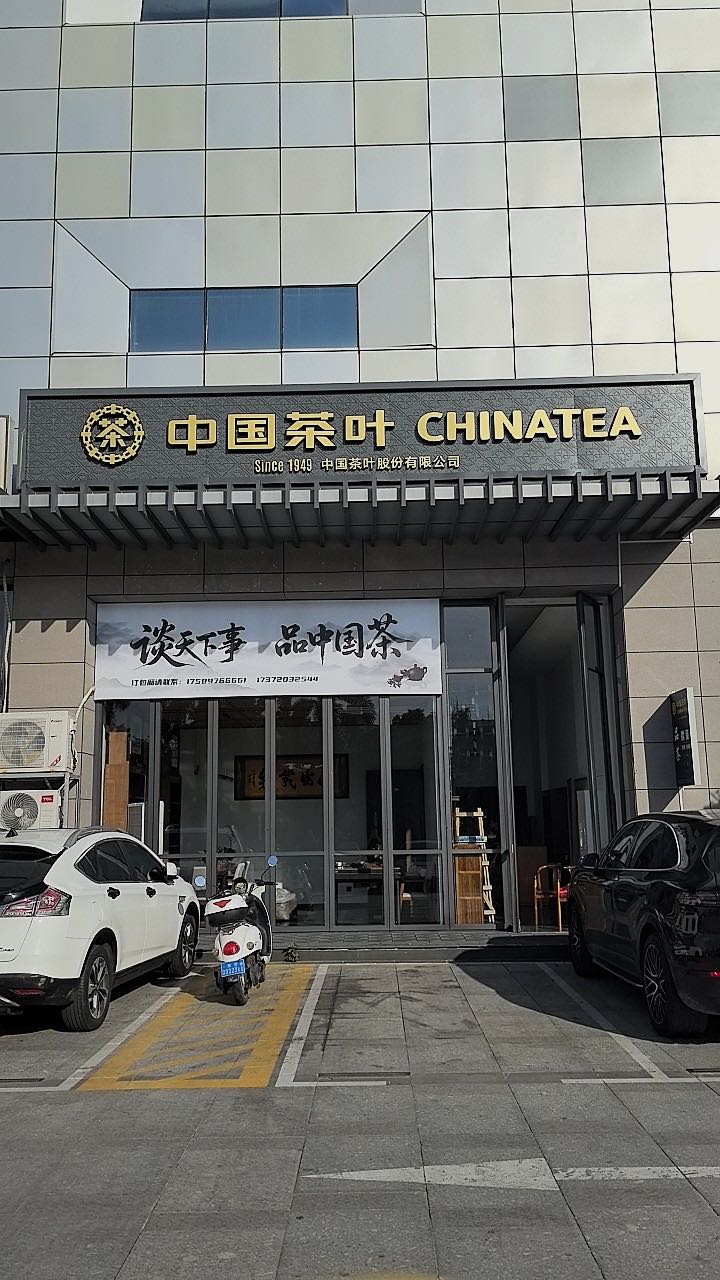 中国茶叶(东方店)