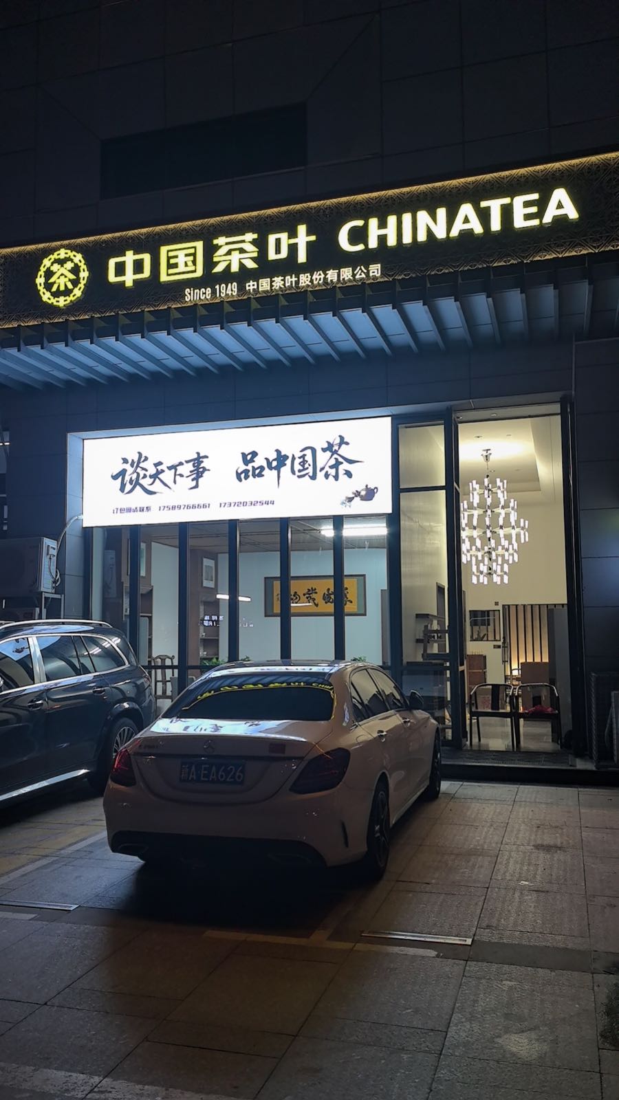 中国茶叶(东方店)