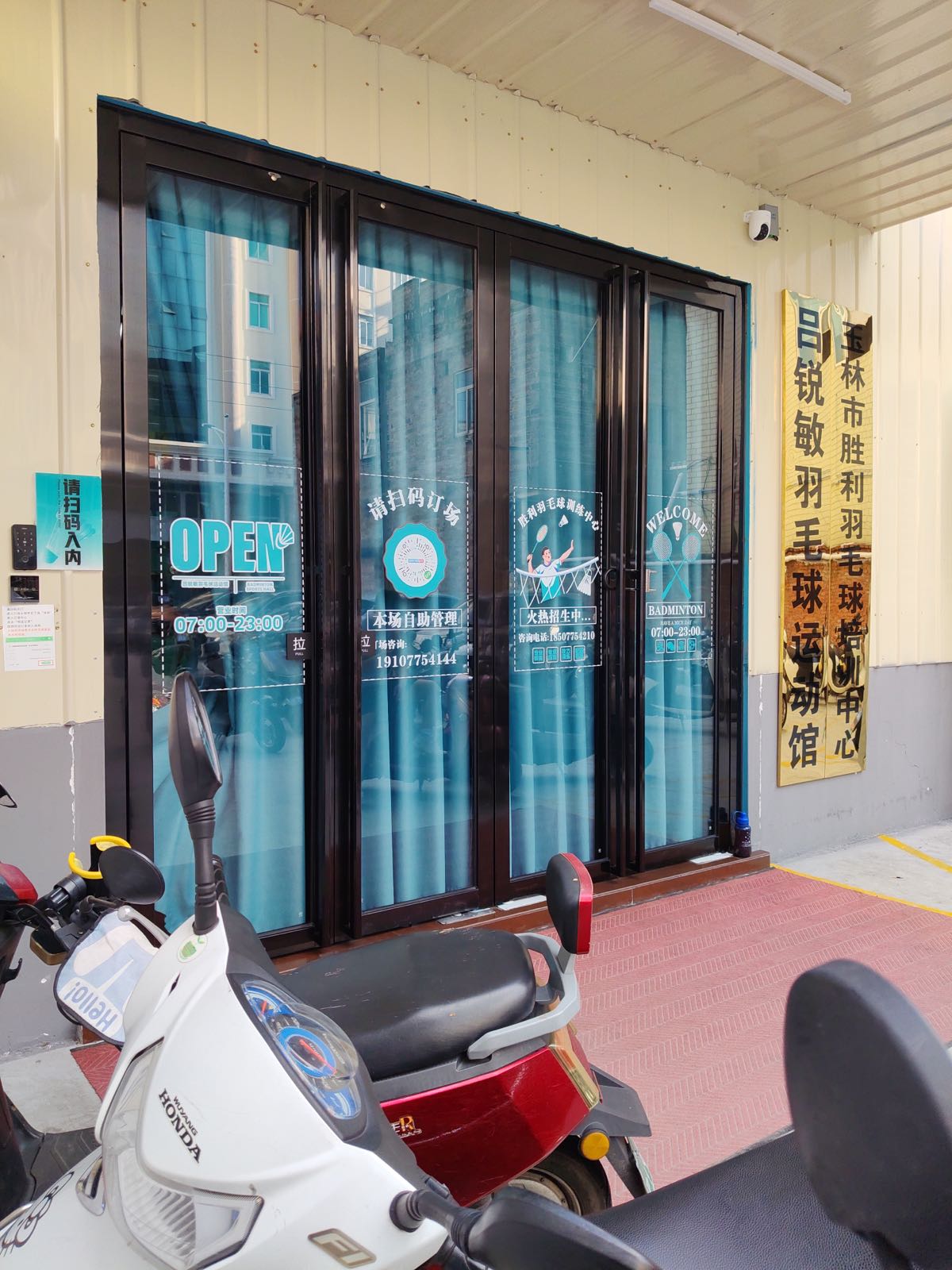 吕锐敏羽毛球馆(东环馆)