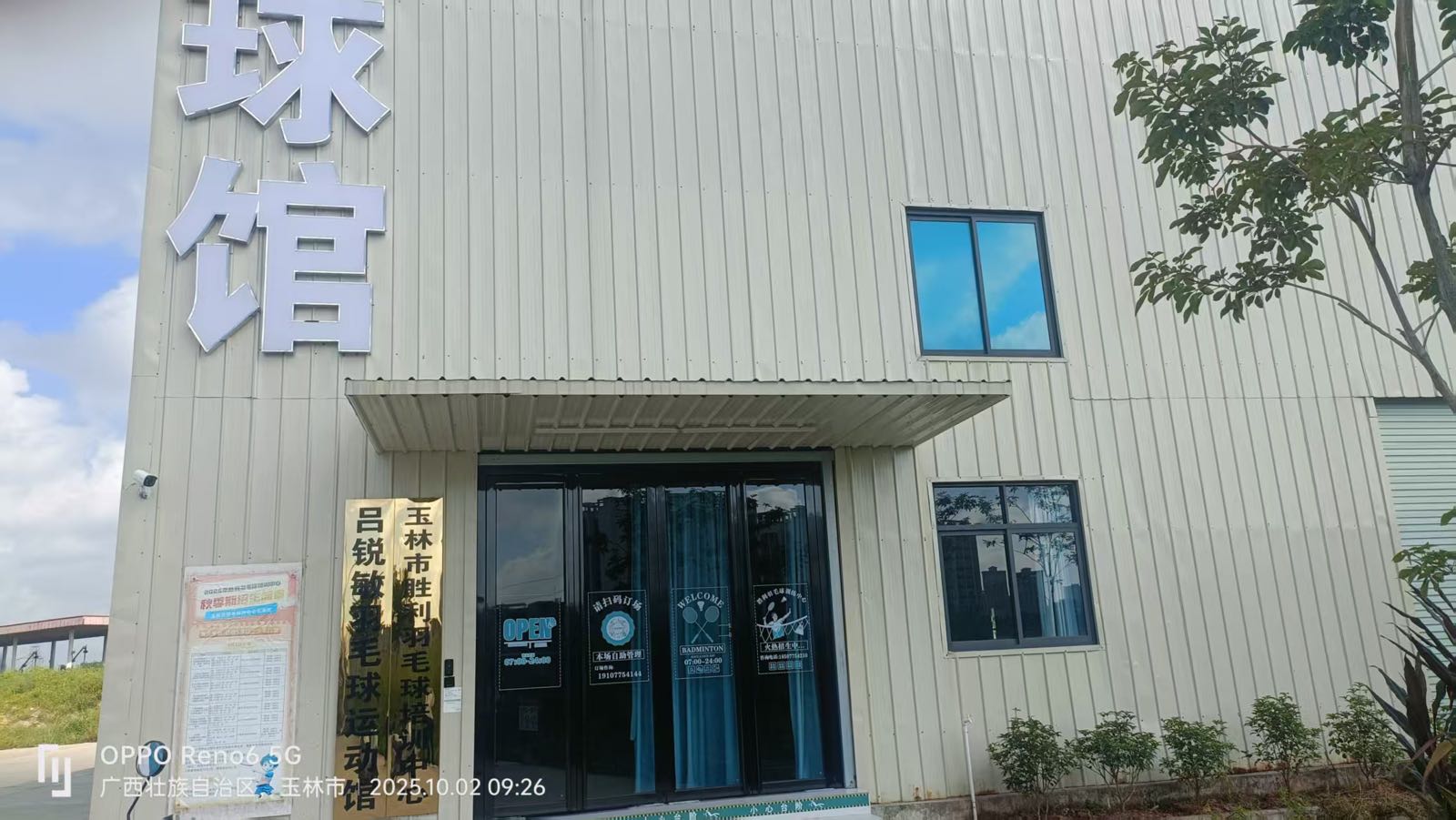 吕锐敏羽毛球馆(桂南馆)