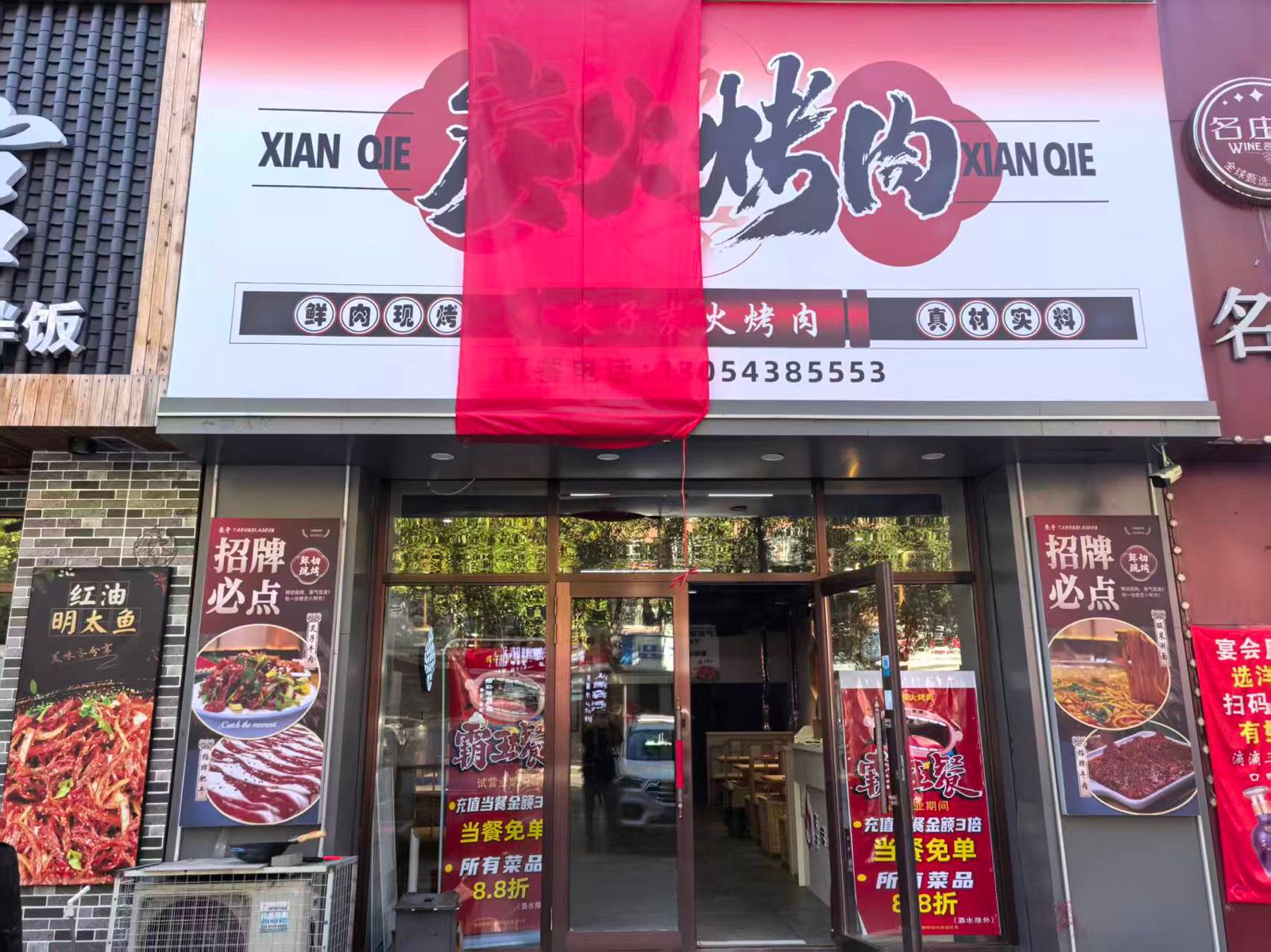 清真炙子炭火烤肉