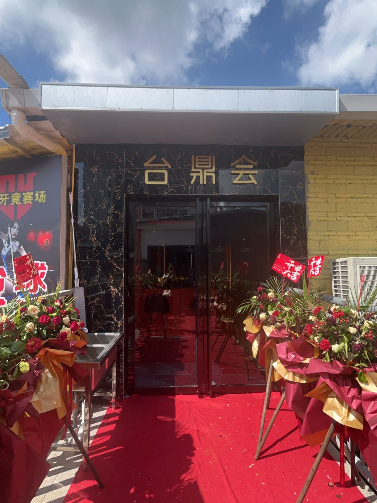 台鼎会台球棋牌室