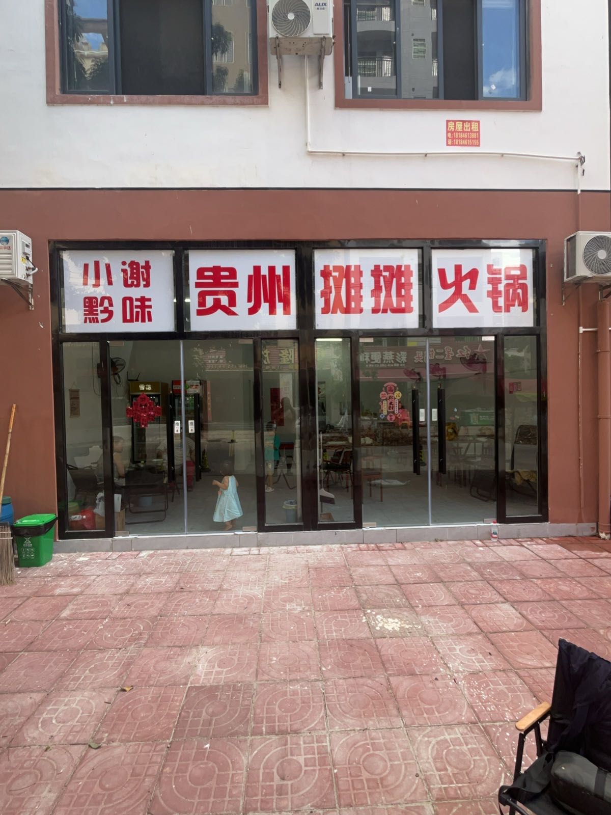 小谢黔味贵州摊摊火锅