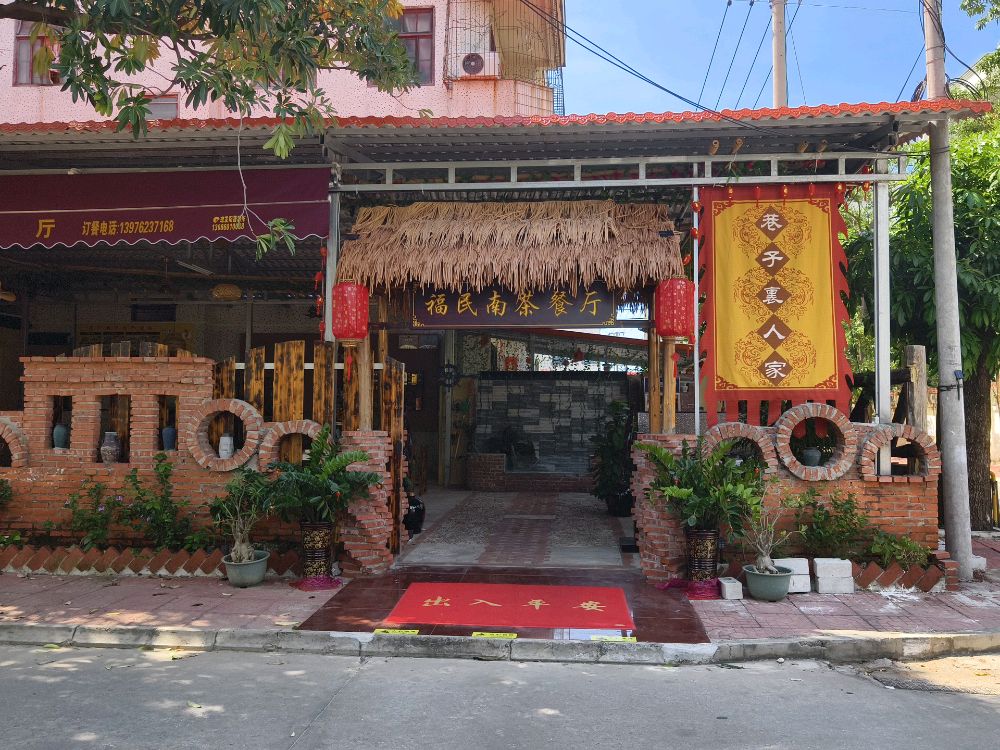 福民南茶餐厅