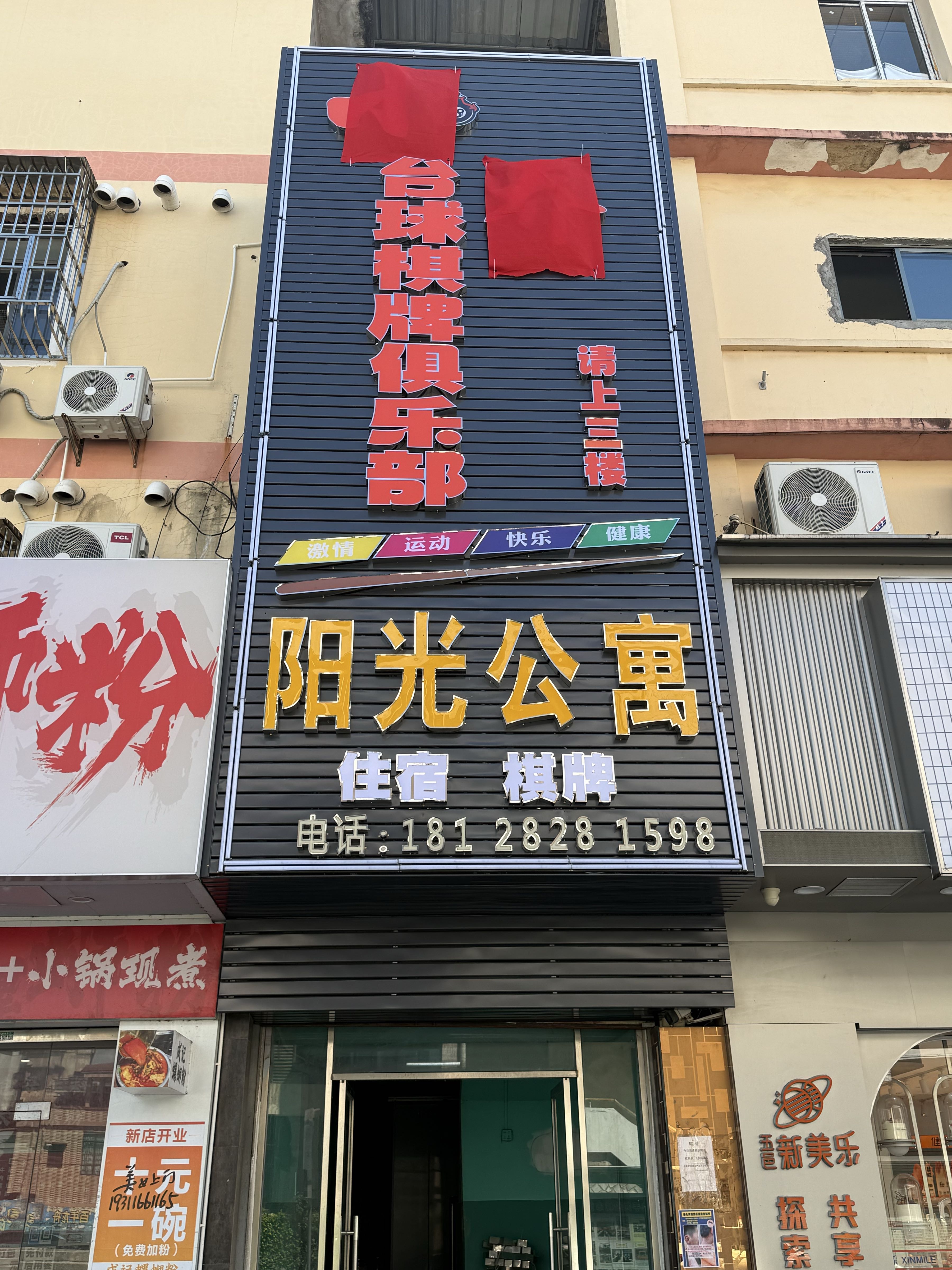 小乔台球棋牌俱乐部(司前店)