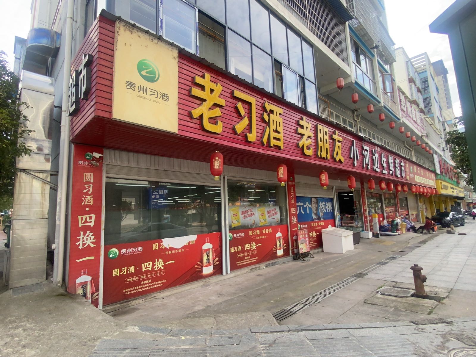 小河边生鲜超市