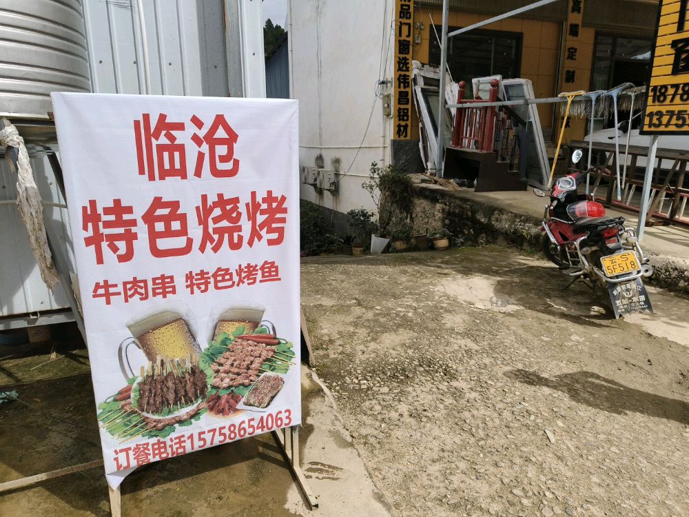 临沧特色烧烤环境