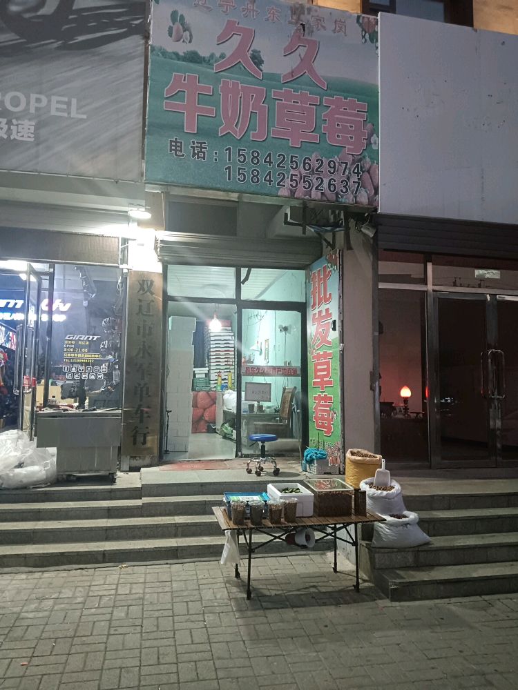 丹东九九牛奶草莓