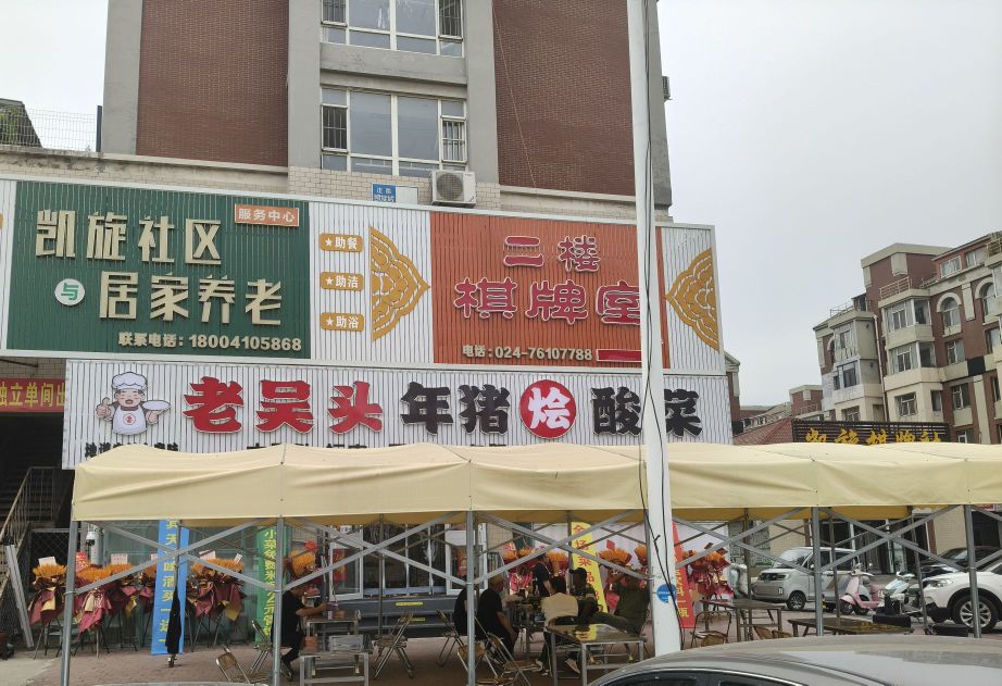 老吴头年猪烩酸菜