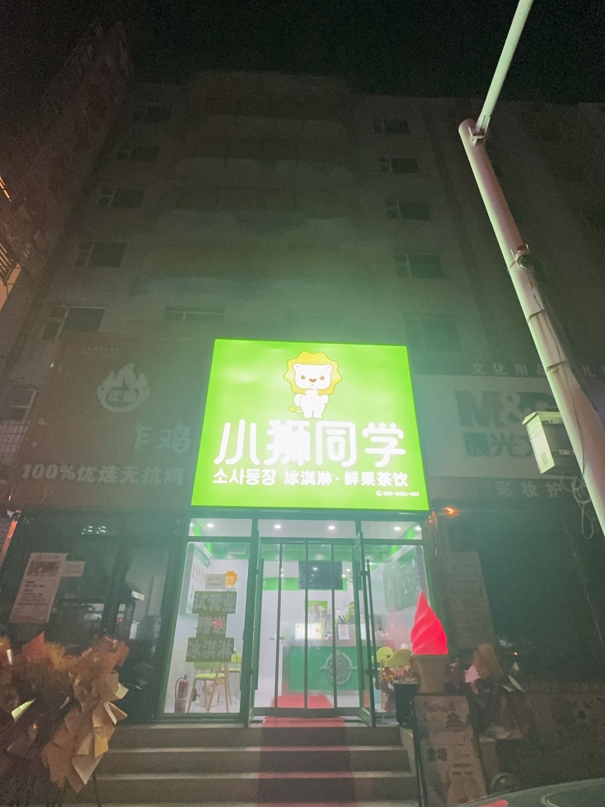 小狮同学(第二实验小学店)