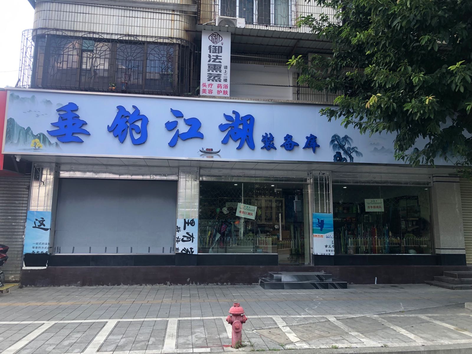 垂钓江湖渔具装备库