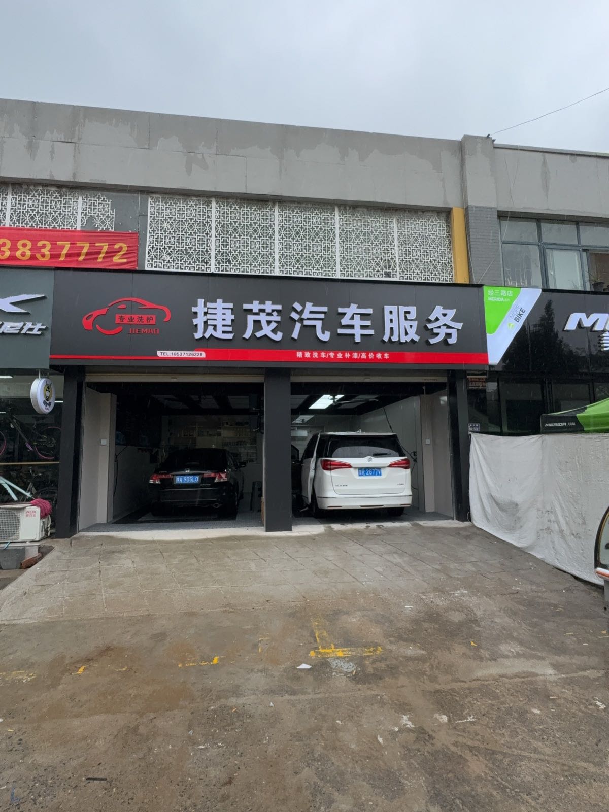 捷茂汽车服务