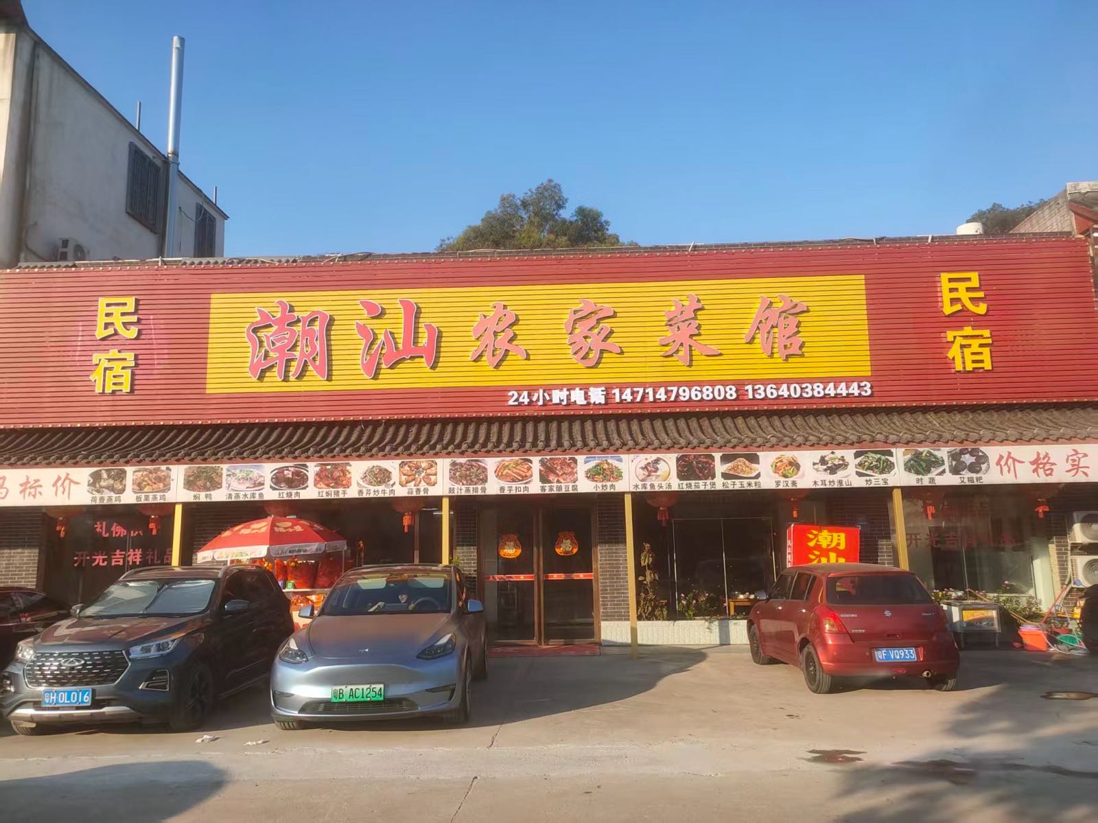 潮汕农家菜馆