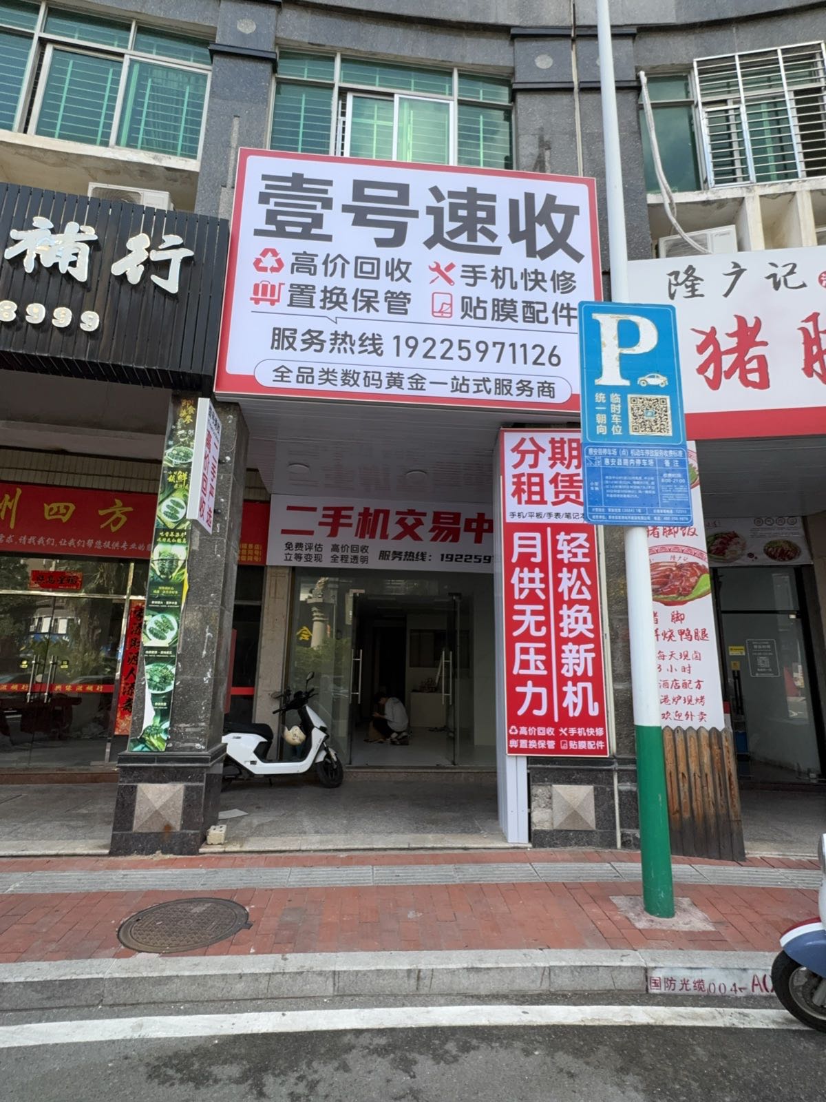 壹号速收