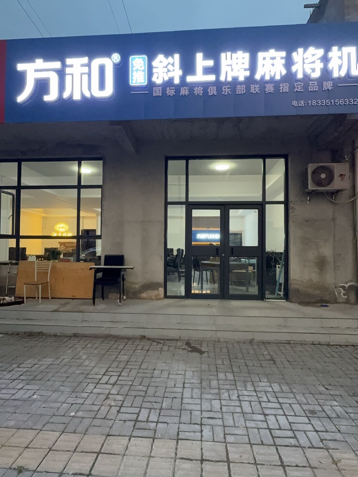方和斜上牌麻将机(晋中榆次总店)