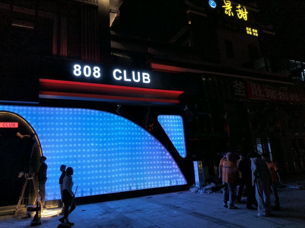 808CLUB酒吧