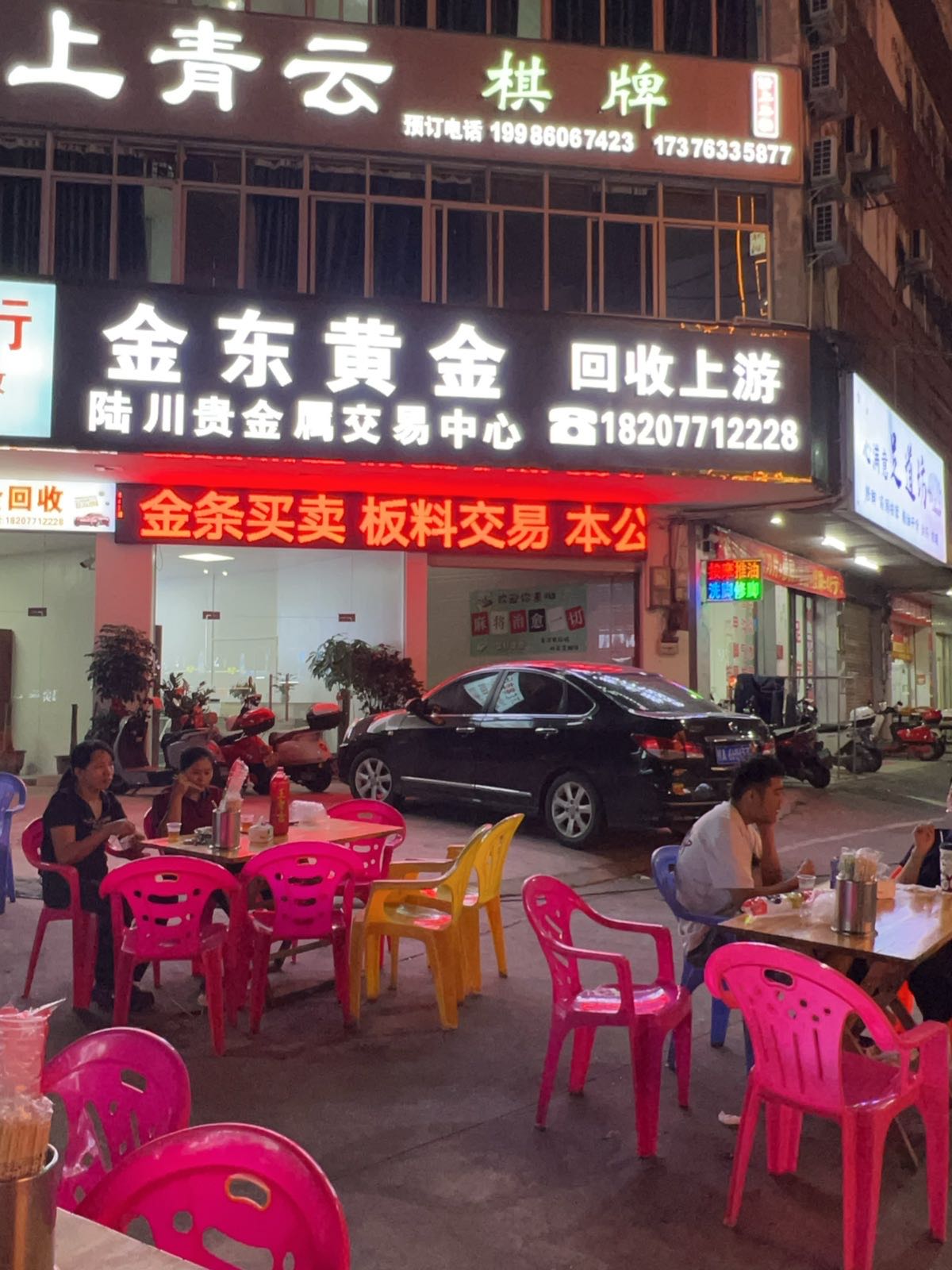 金东黄金·陆川金属交易中心回收上游