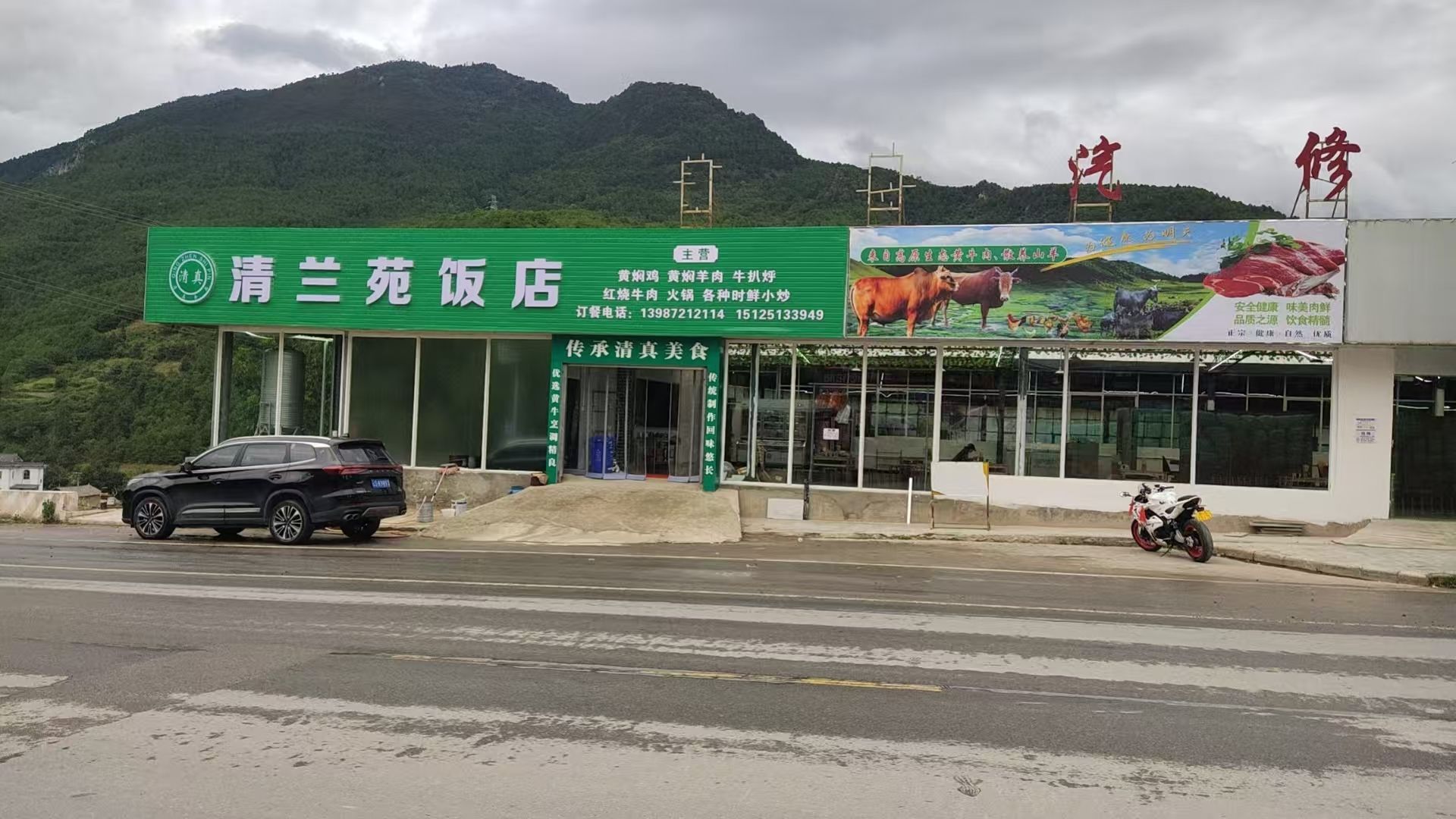 清真清兰苑饭店