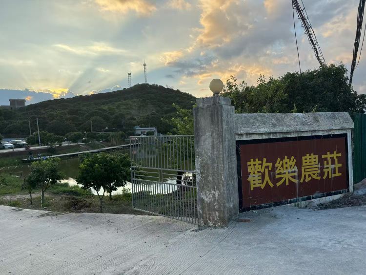 欢乐农庄(休闲钓鱼场)