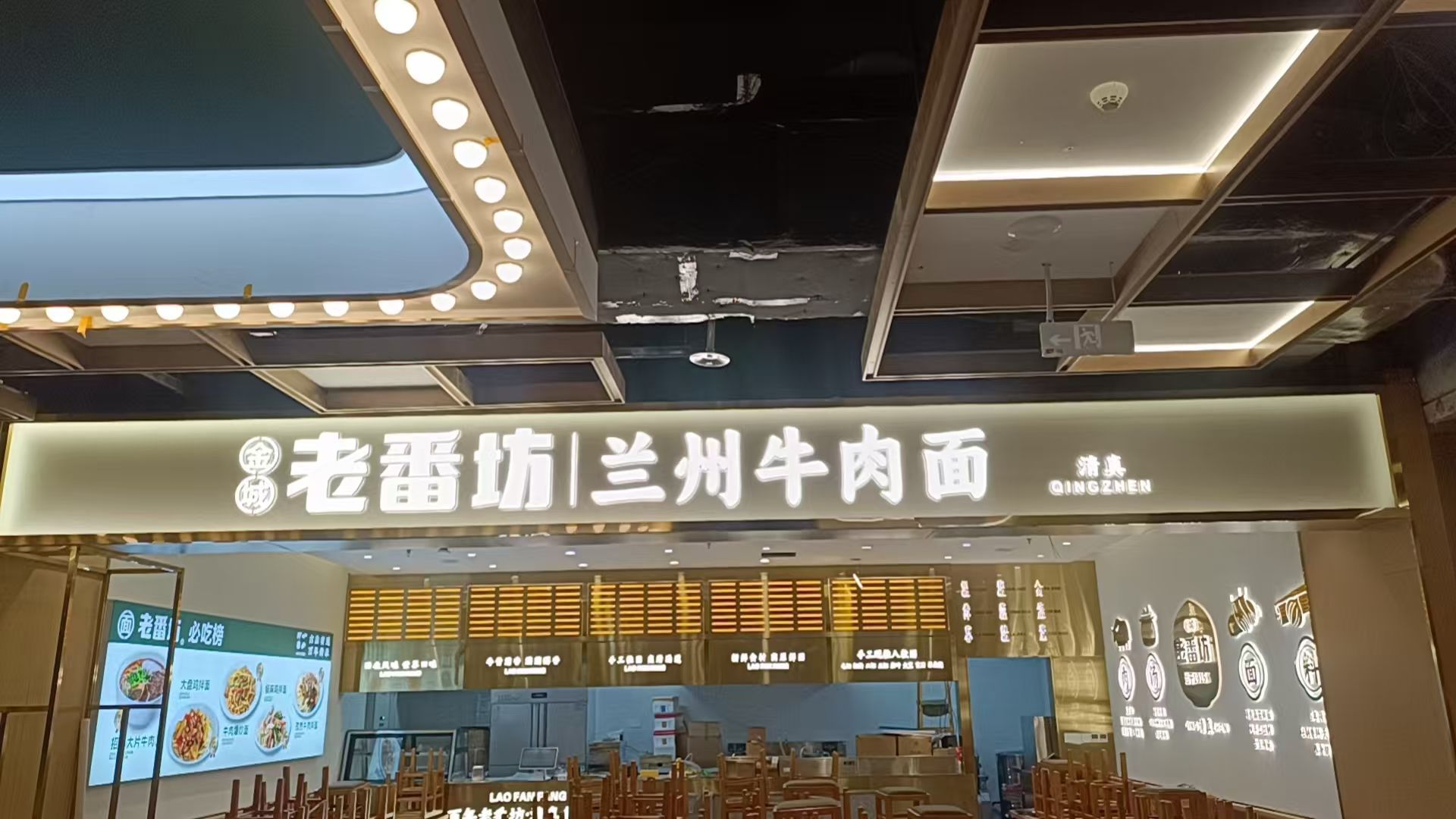 老番坊清真兰州牛肉拉面