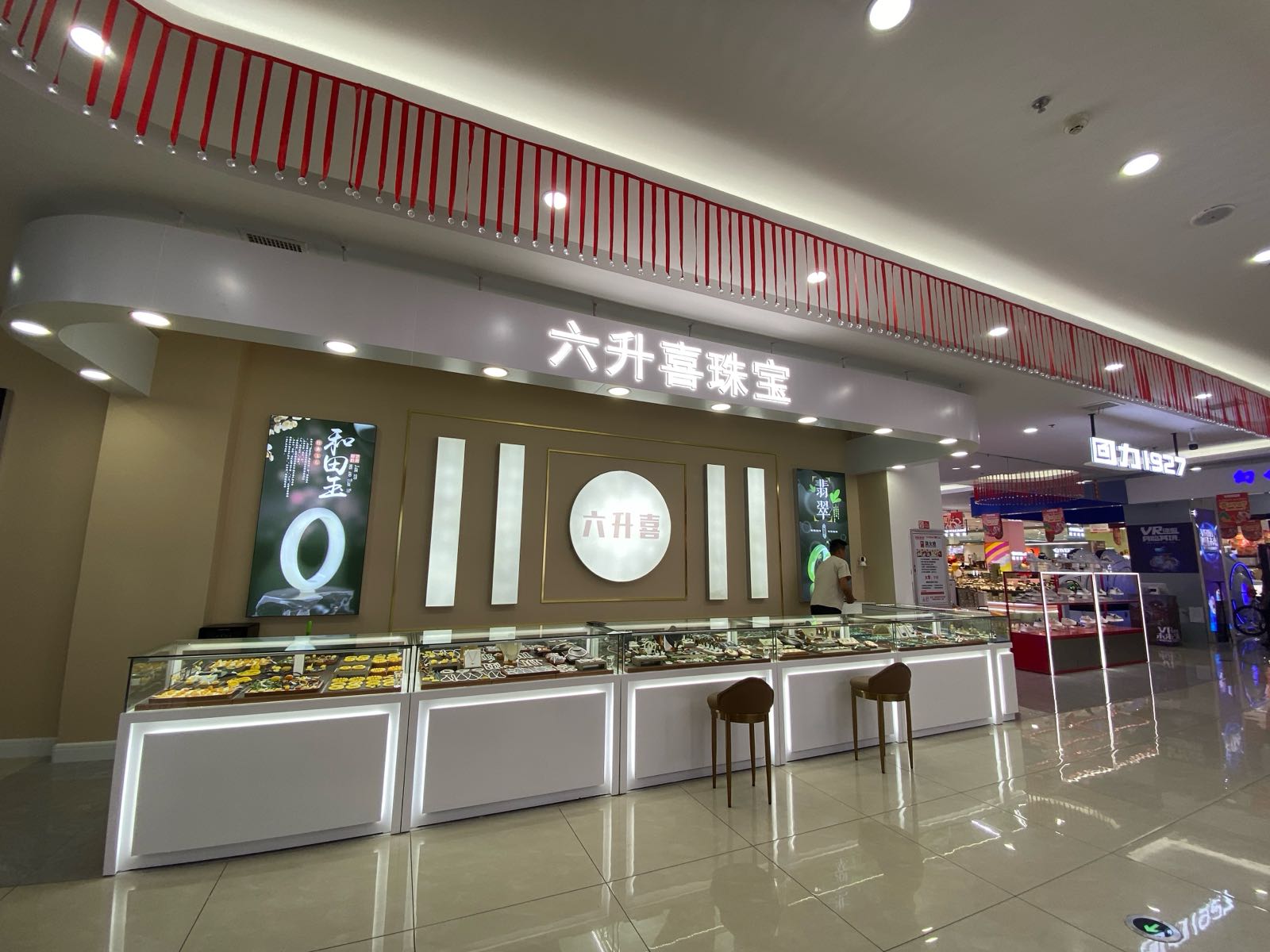 六升喜珠宝
