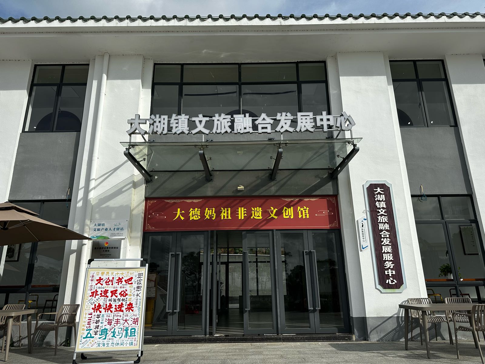 大德妈祖非遗文创馆