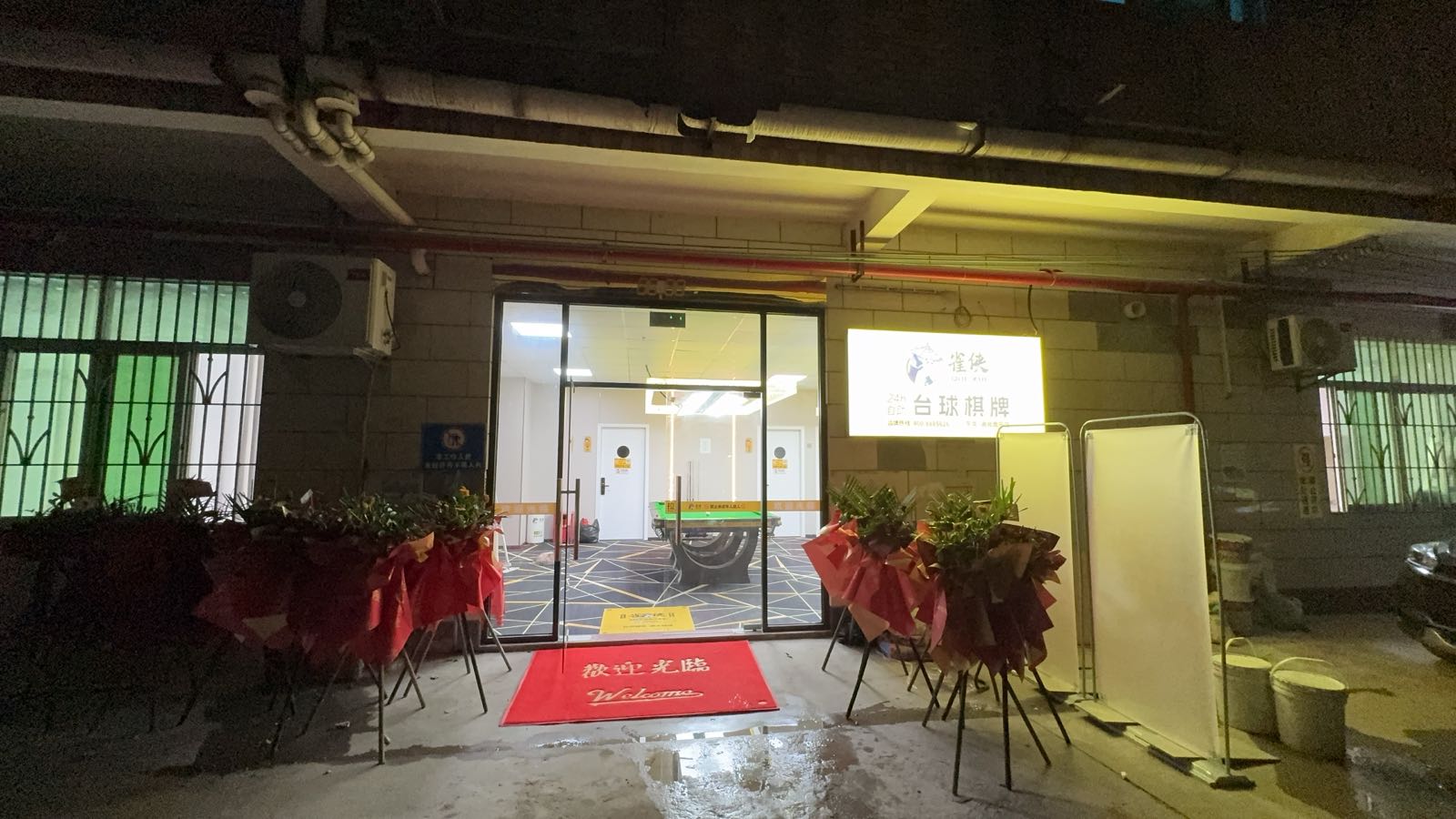 雀侠24小时自助台球棋牌