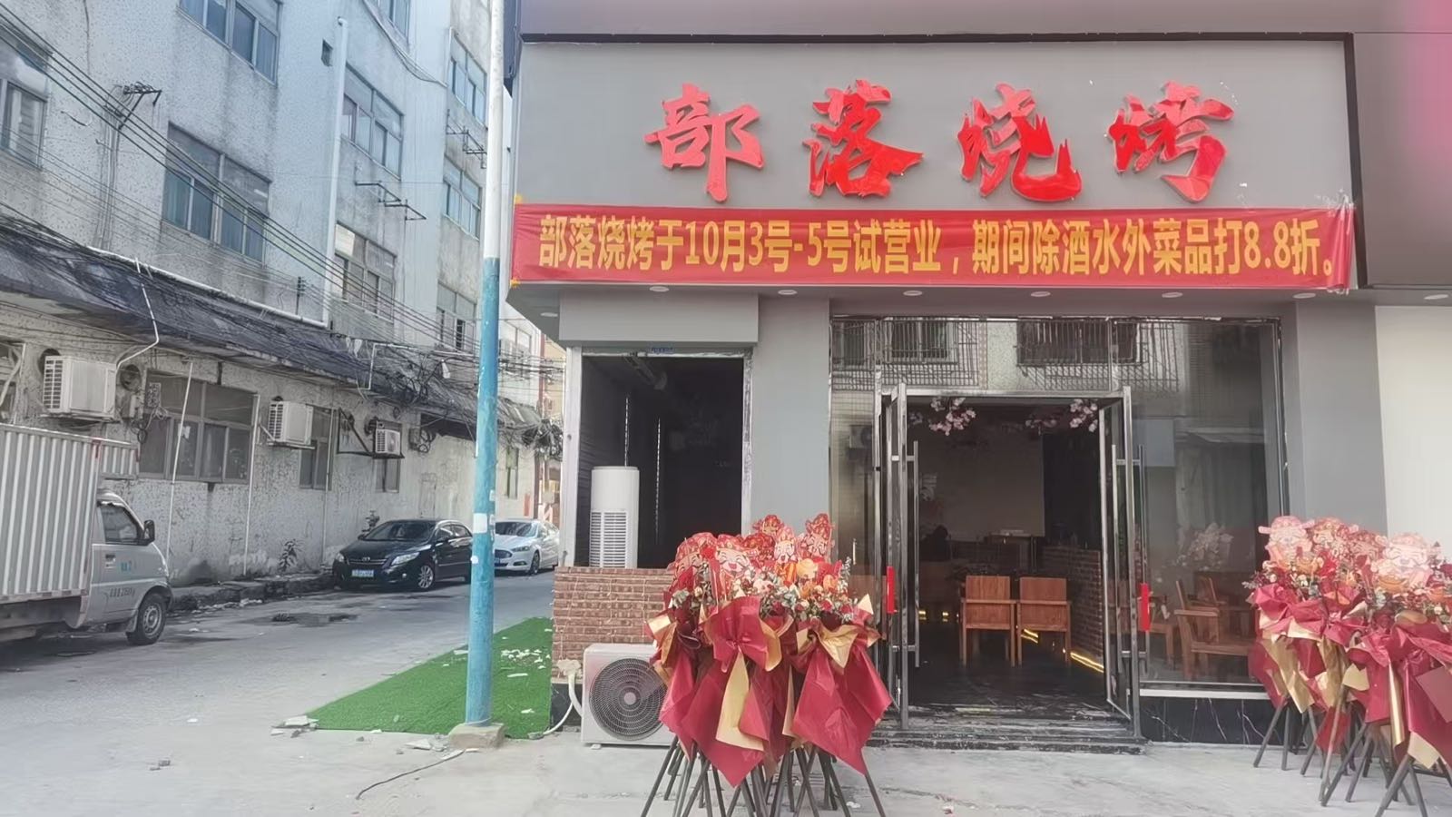 部落烧烤(黄流龙腾金街店)