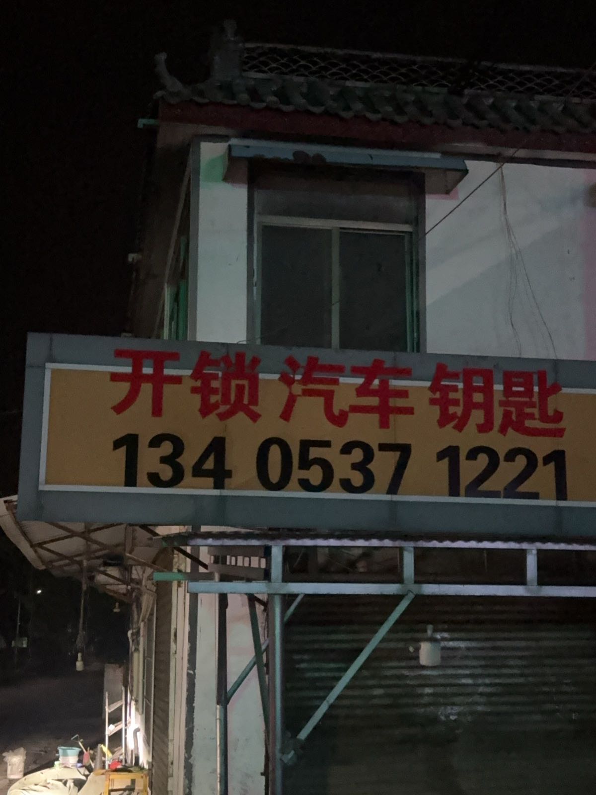 开锁汽车钥匙(张汪阿木开锁)