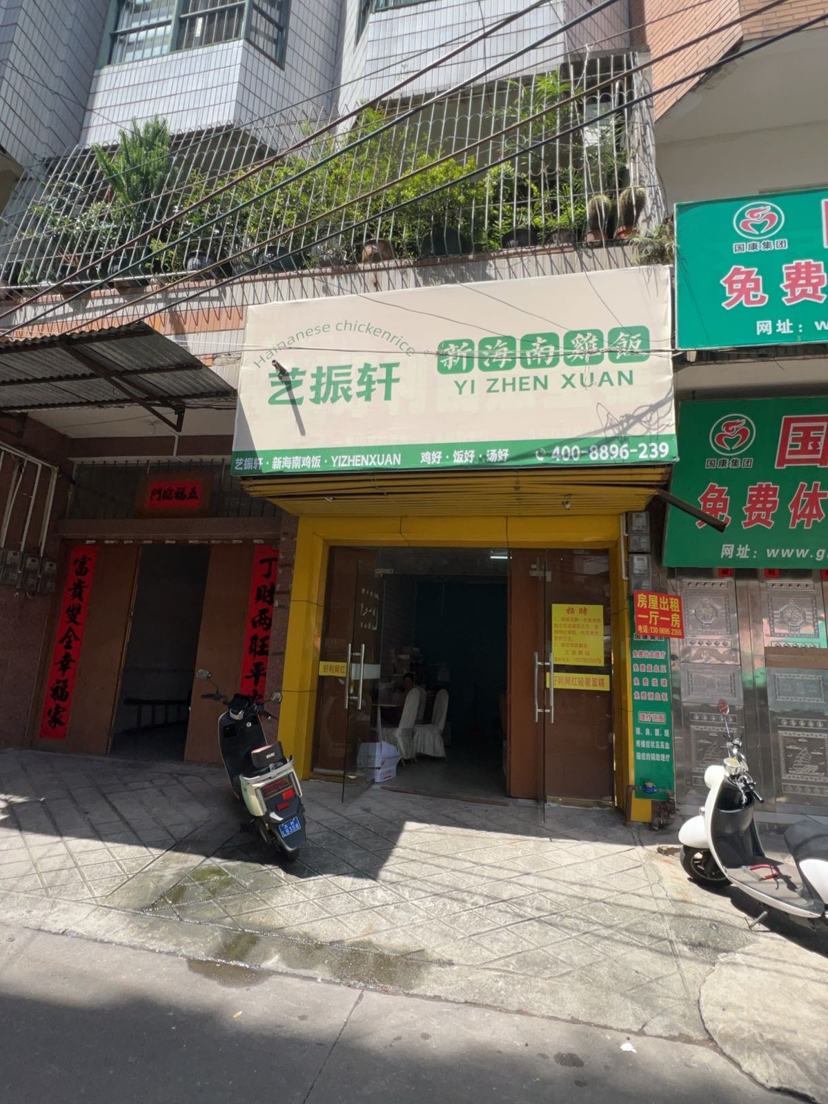 艺振轩新海南鸡饭(玉州店)