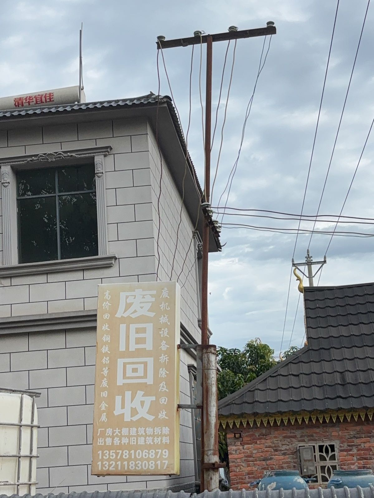 废铁回收站