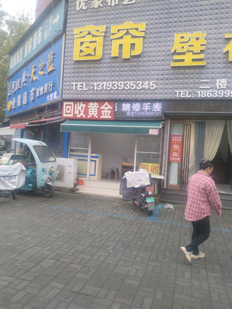 回收黄金