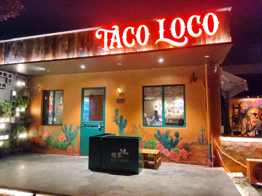 TACO LOCO悦界·墨西哥餐吧